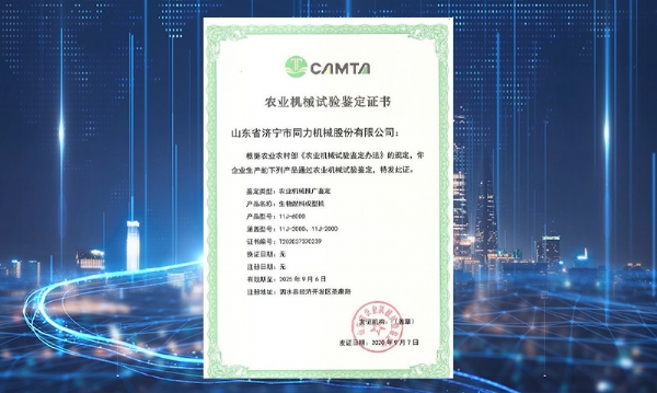 LEJING.COM获得山东省农业机械试验鉴定证书