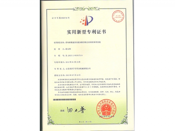 专利